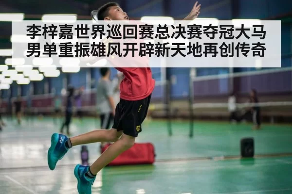 badminton smash