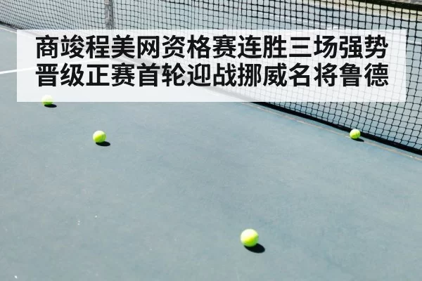 tennis match